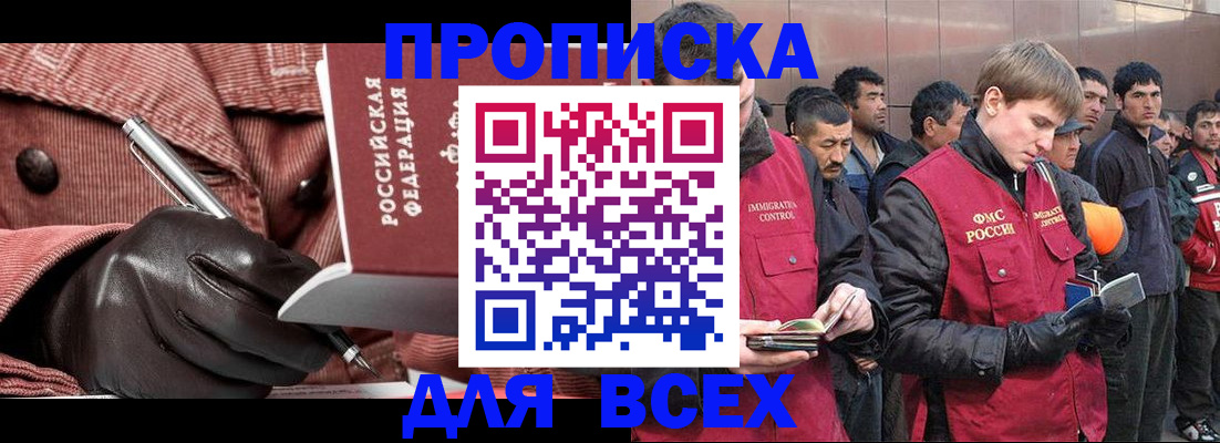 купить прописку в Ясногорске