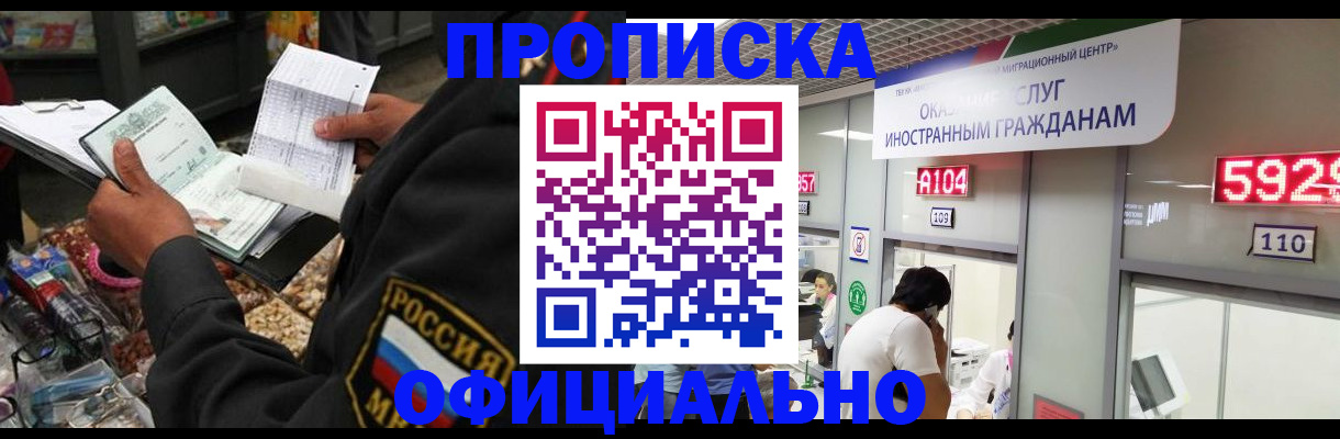 прописка 2025 в Ясногорске